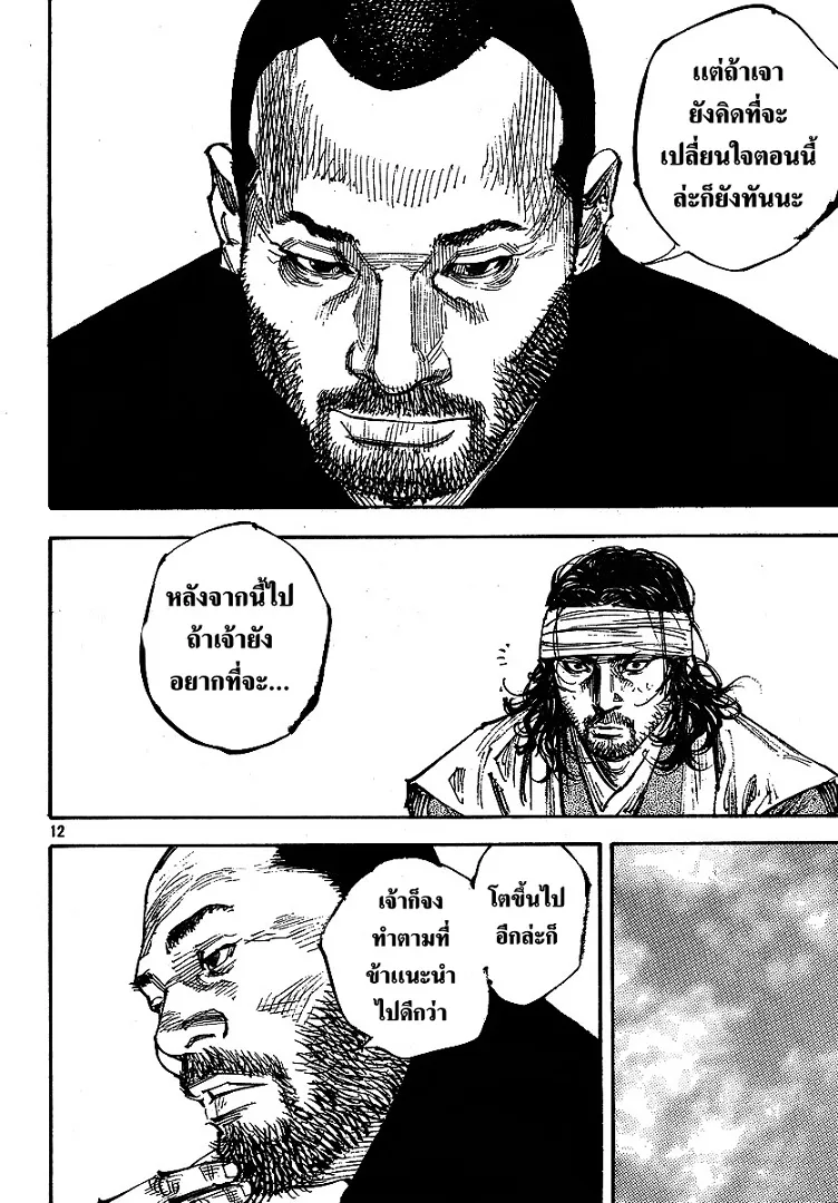 Vagabond วากาบอนด์ - หน้า 11