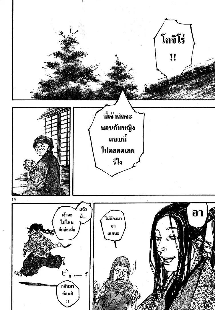 Vagabond วากาบอนด์ - หน้า 13