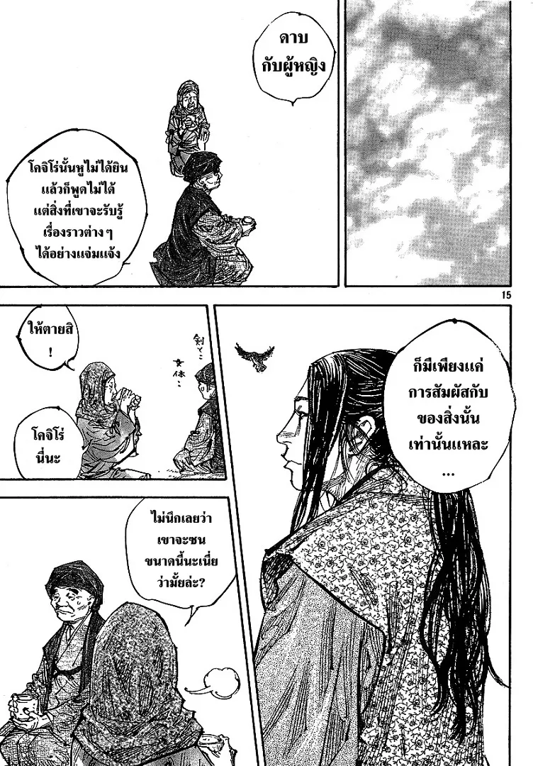 Vagabond วากาบอนด์ - หน้า 14