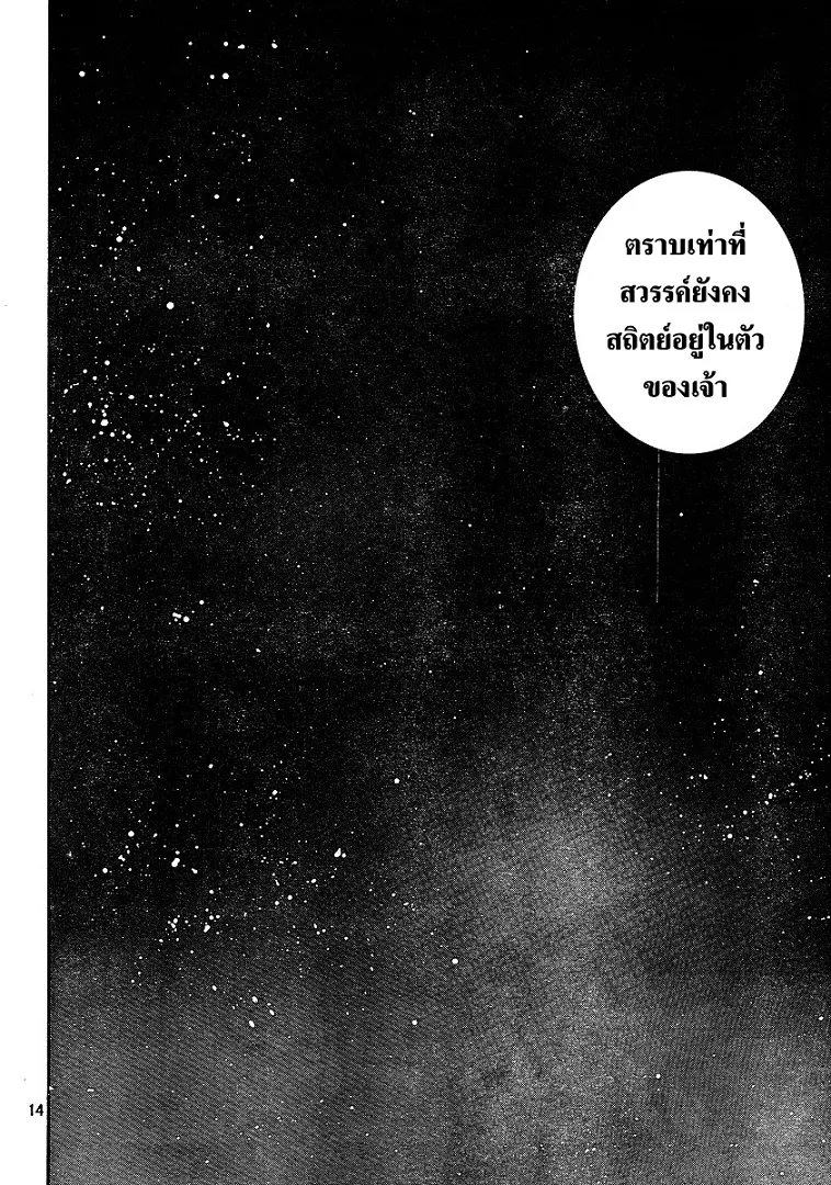 Vagabond วากาบอนด์ - หน้า 13