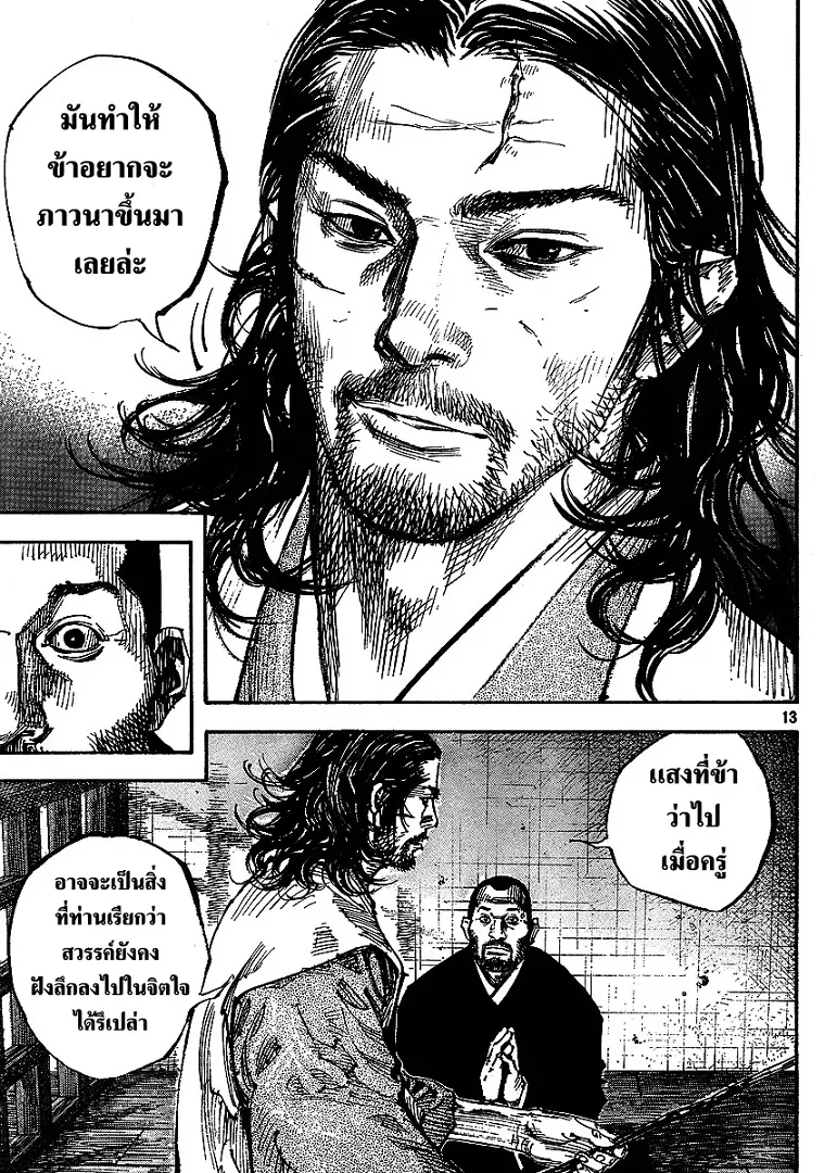 Vagabond วากาบอนด์ - หน้า 12