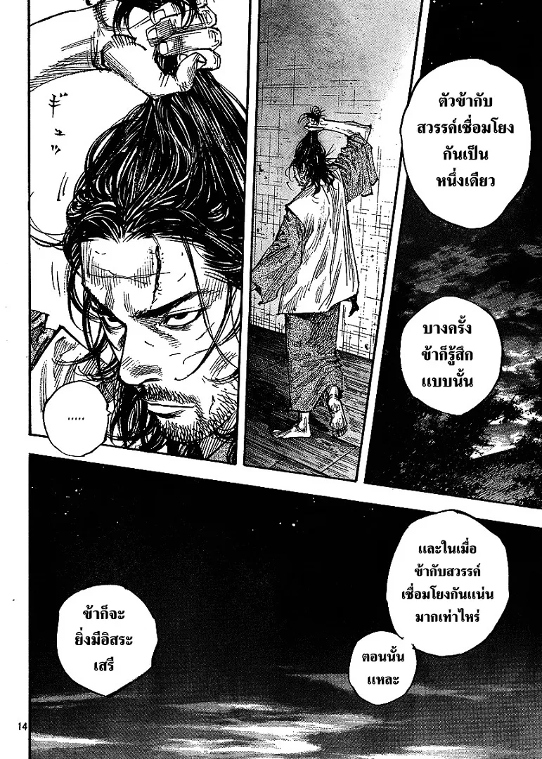 Vagabond วากาบอนด์ - หน้า 13