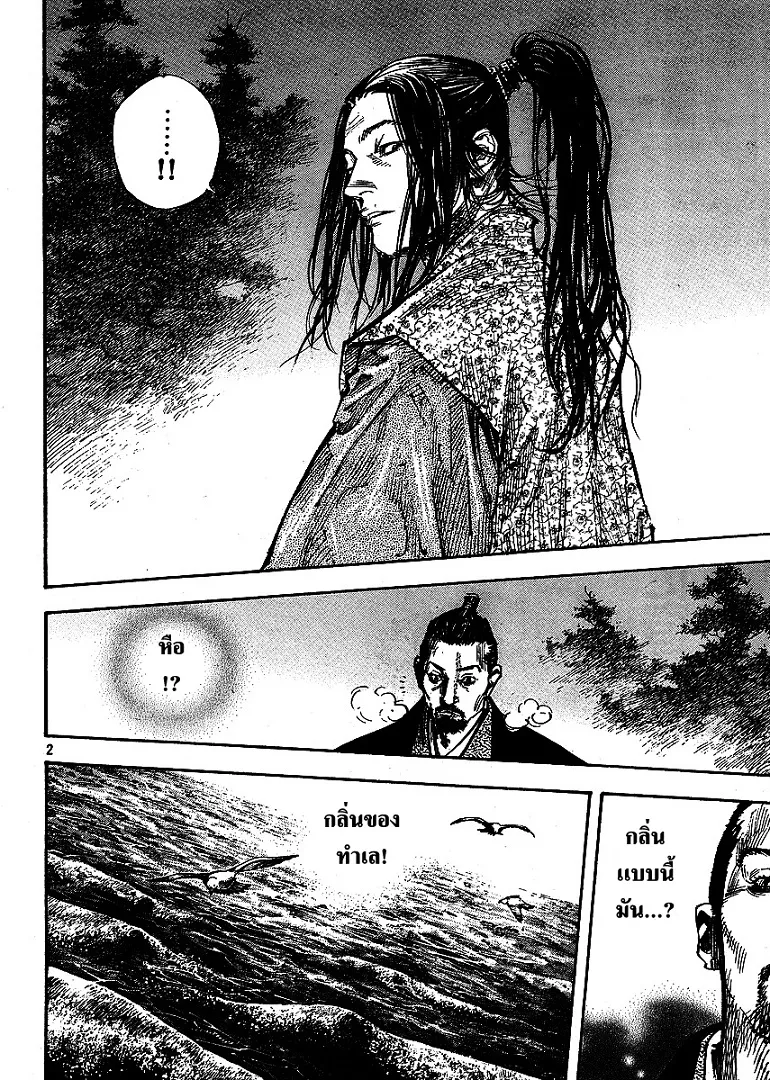 Vagabond วากาบอนด์ - หน้า 1