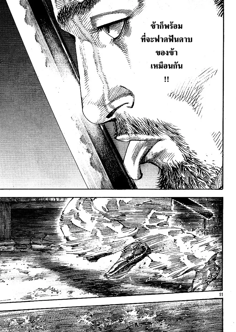 Vagabond วากาบอนด์ - หน้า 10