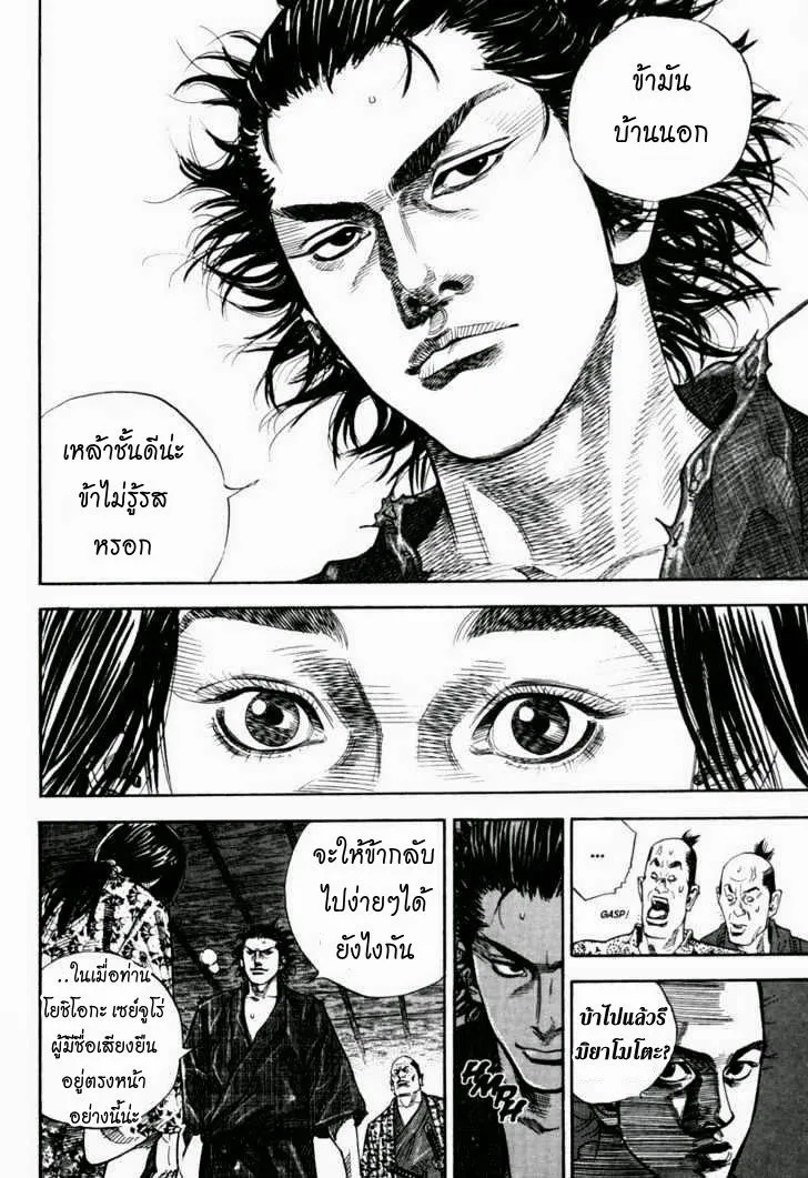 Vagabond วากาบอนด์ - หน้า 10