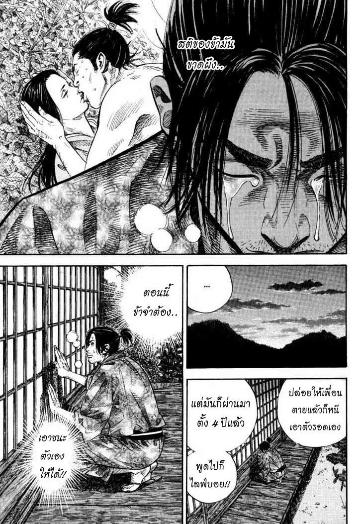 Vagabond วากาบอนด์ - หน้า 15