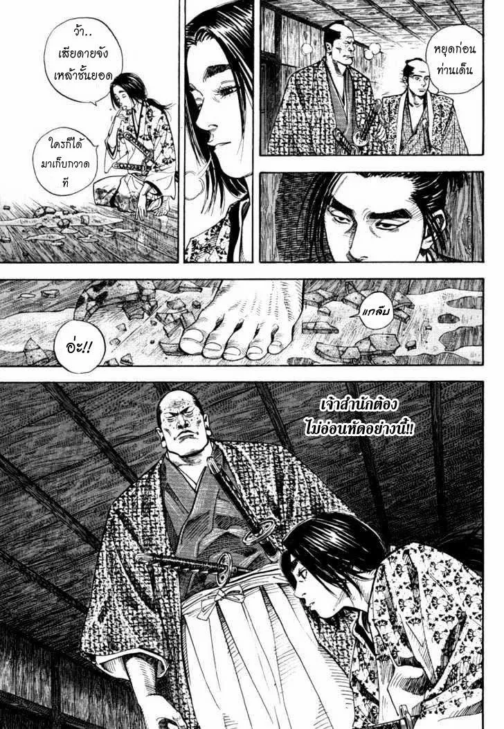 Vagabond วากาบอนด์ - หน้า 17