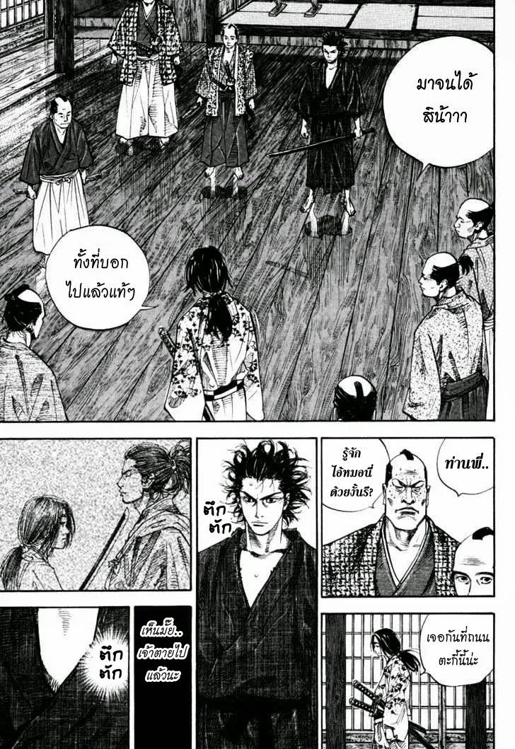 Vagabond วากาบอนด์ - หน้า 3