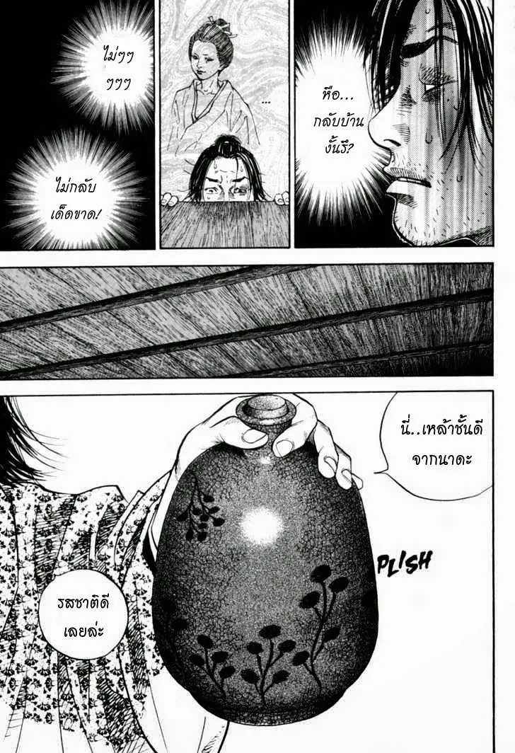 Vagabond วากาบอนด์ - หน้า 7