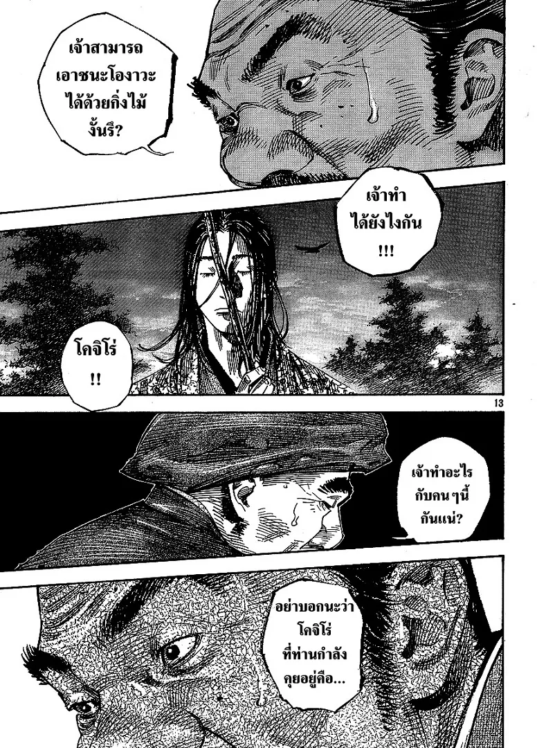 Vagabond วากาบอนด์ - หน้า 11