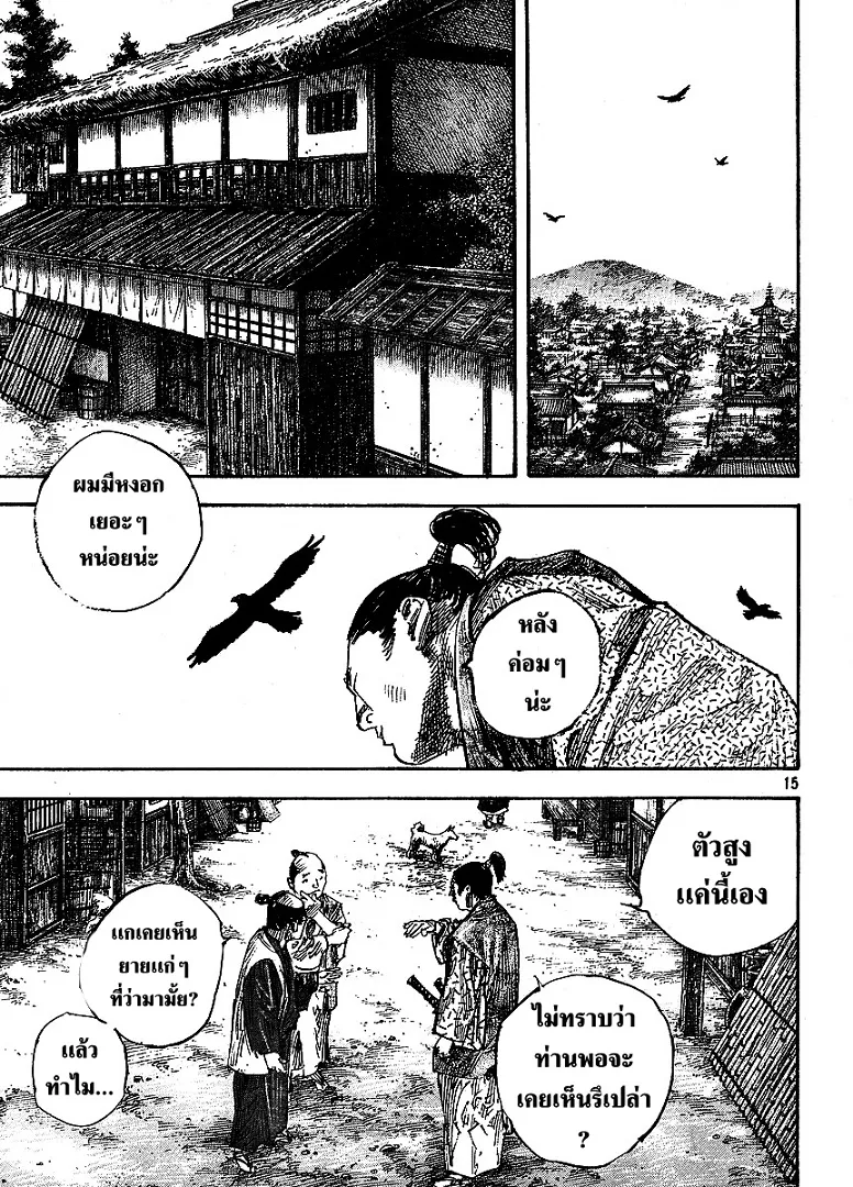 Vagabond วากาบอนด์ - หน้า 13