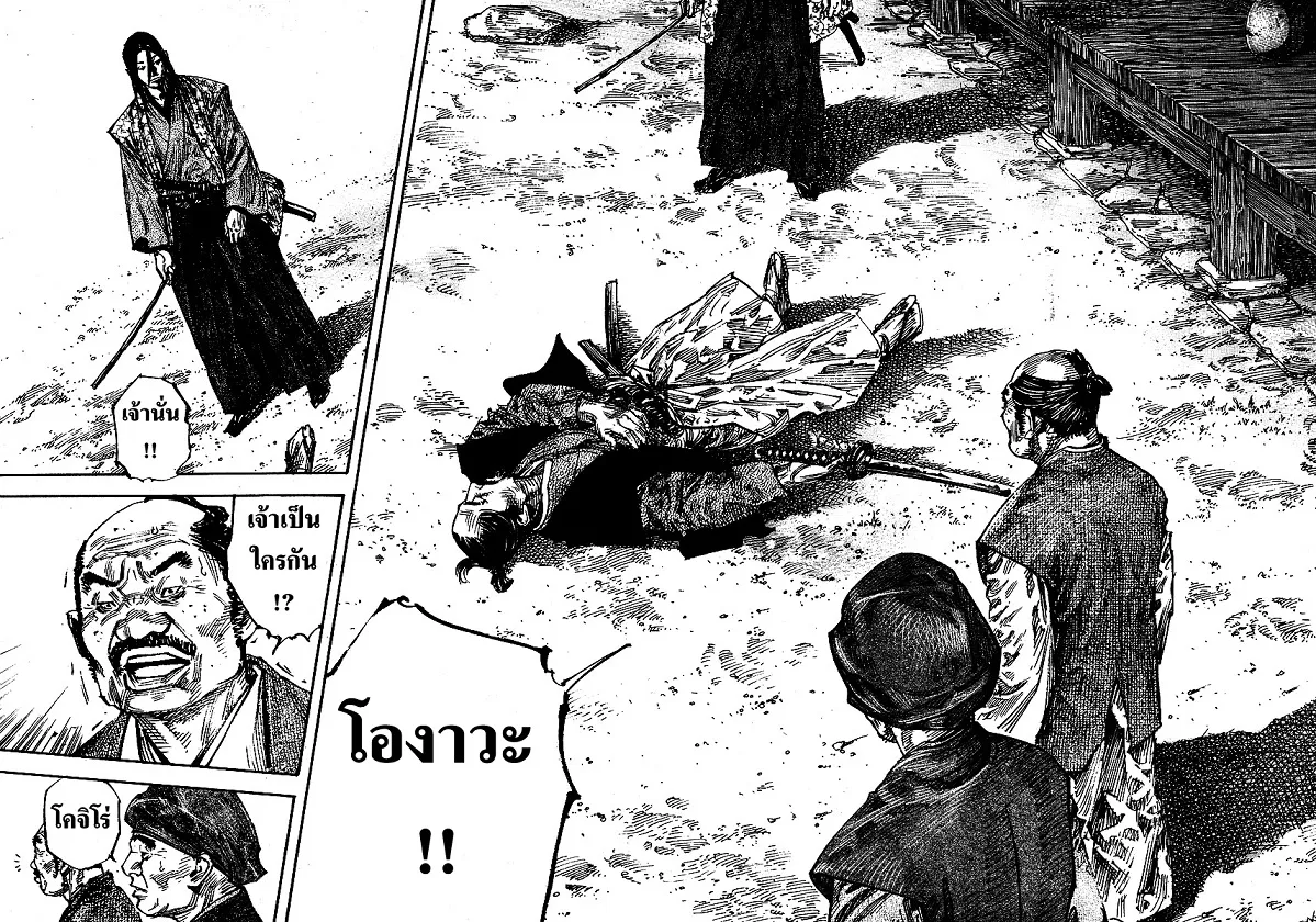 Vagabond วากาบอนด์ - หน้า 9