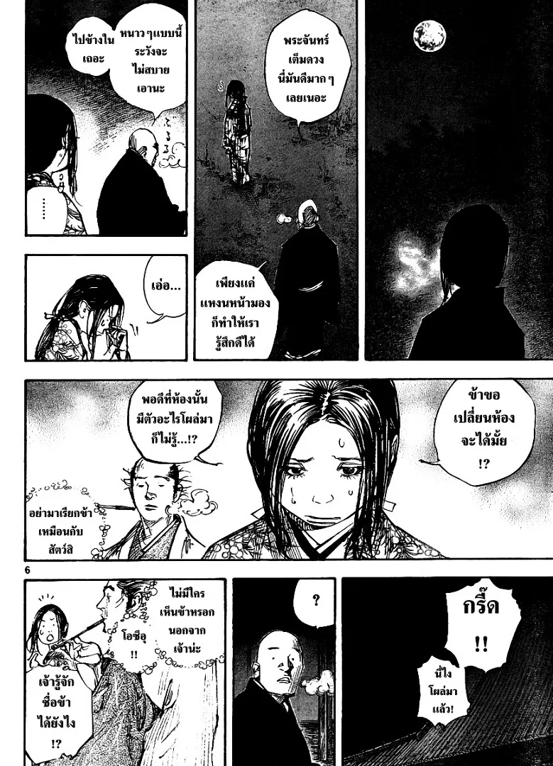 Vagabond วากาบอนด์ - หน้า 4