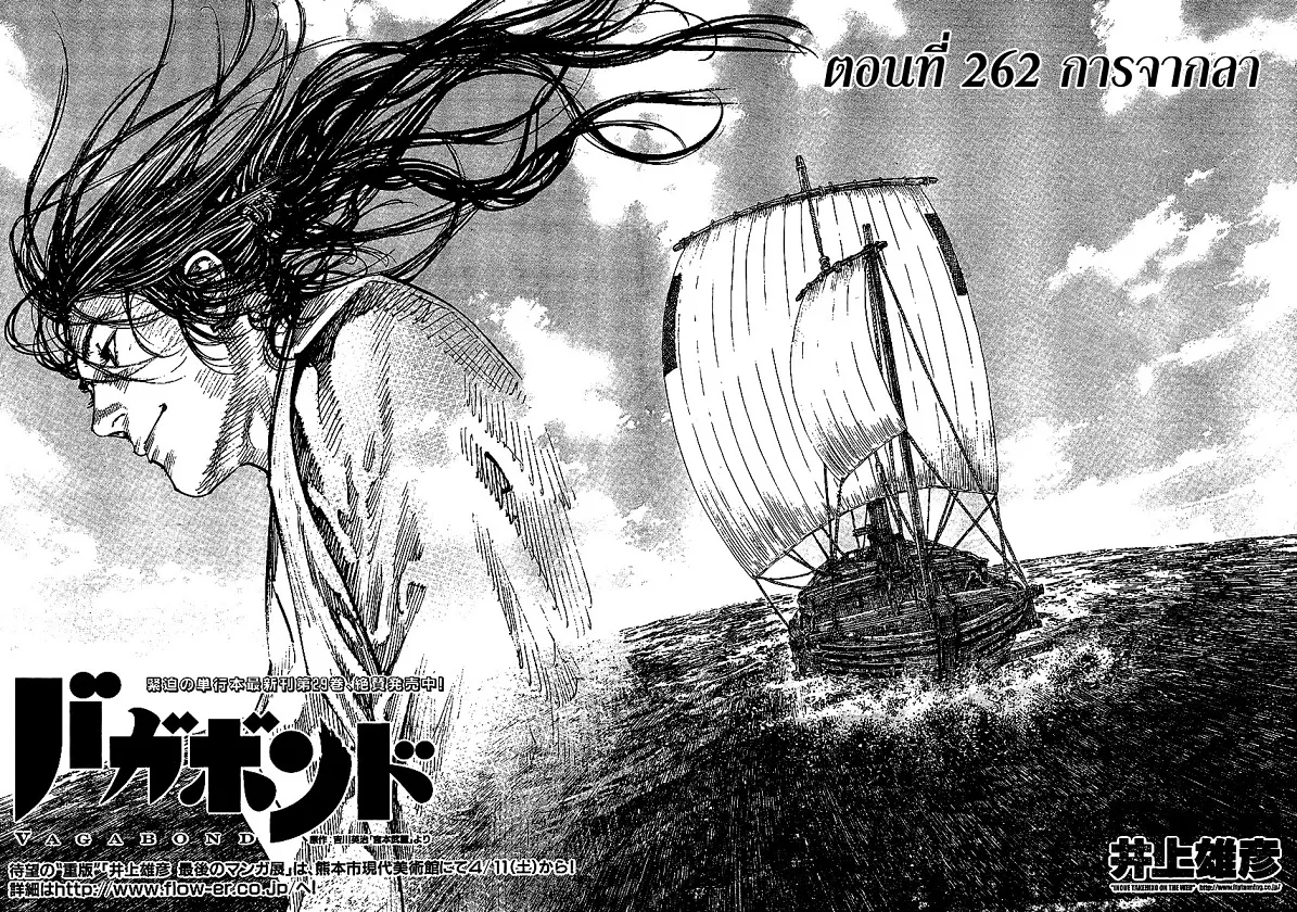 Vagabond วากาบอนด์ - หน้า 1