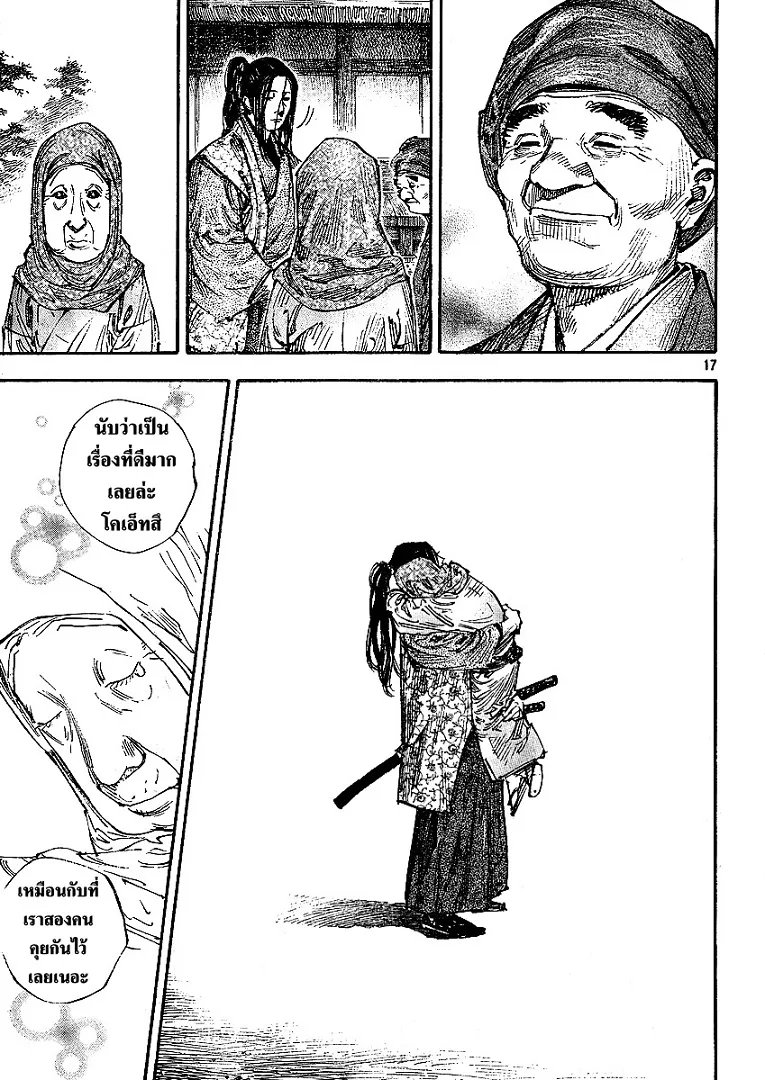 Vagabond วากาบอนด์ - หน้า 13