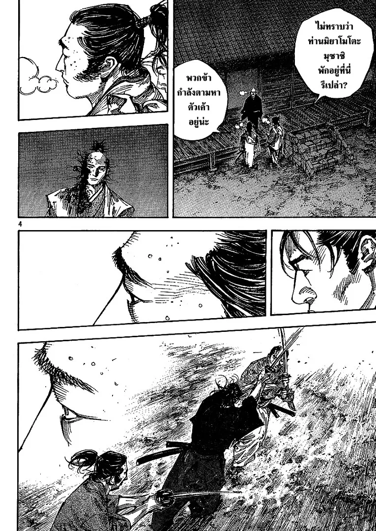 Vagabond วากาบอนด์ - หน้า 3