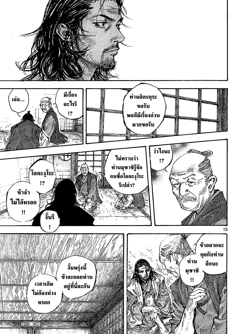 Vagabond วากาบอนด์ - หน้า 13