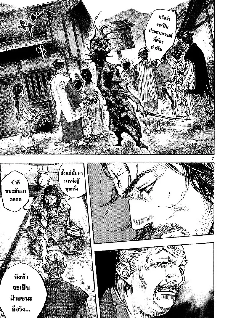 Vagabond วากาบอนด์ - หน้า 6