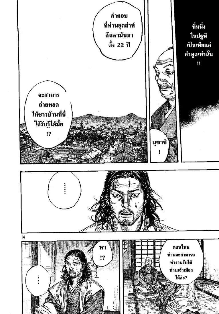 Vagabond วากาบอนด์ - หน้า 13