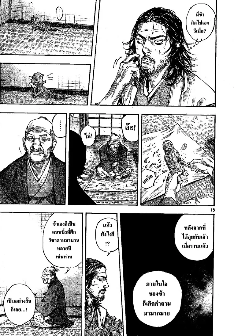 Vagabond วากาบอนด์ - หน้า 14