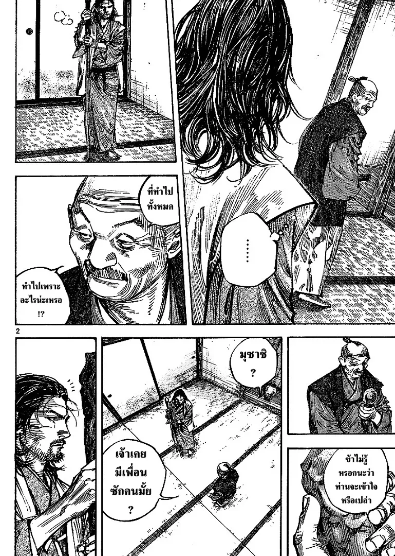 Vagabond วากาบอนด์ - หน้า 1