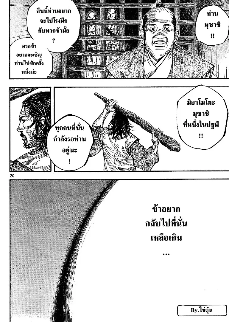 Vagabond วากาบอนด์ - หน้า 18