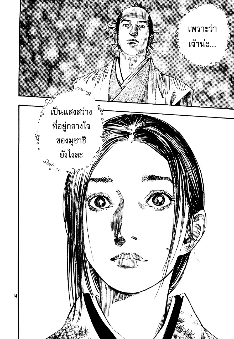 Vagabond วากาบอนด์ - หน้า 11