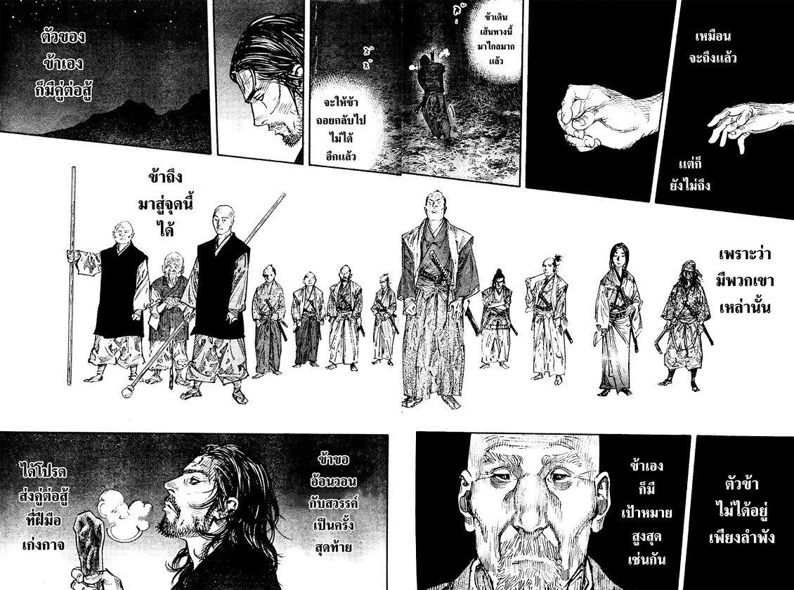 Vagabond วากาบอนด์ - หน้า 15