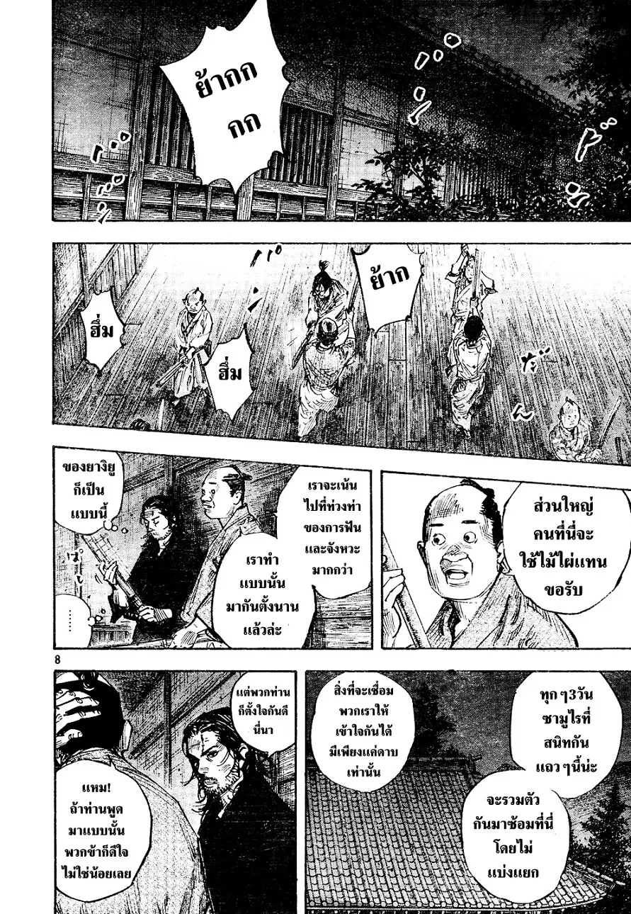 Vagabond วากาบอนด์ - หน้า 5