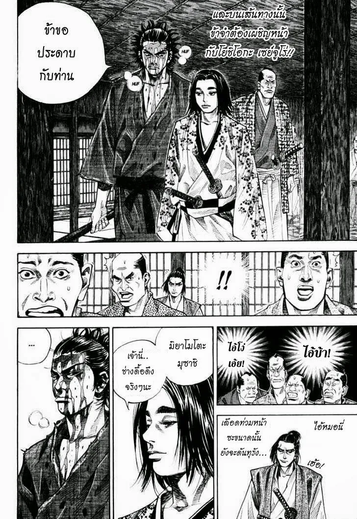 Vagabond วากาบอนด์ - หน้า 6