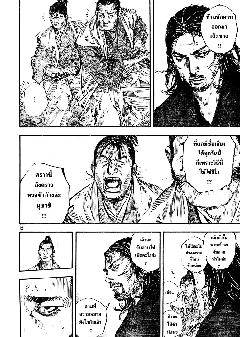 Vagabond วากาบอนด์ - หน้า 10