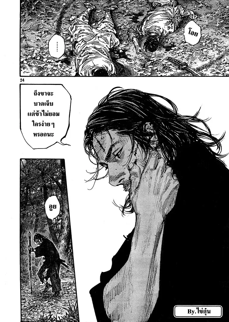 Vagabond วากาบอนด์ - หน้า 21