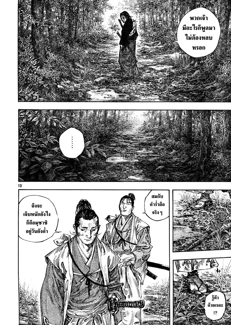 Vagabond วากาบอนด์ - หน้า 8