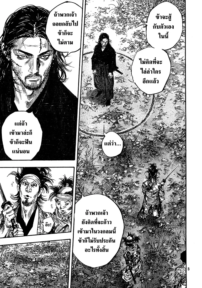 Vagabond วากาบอนด์ - หน้า 2