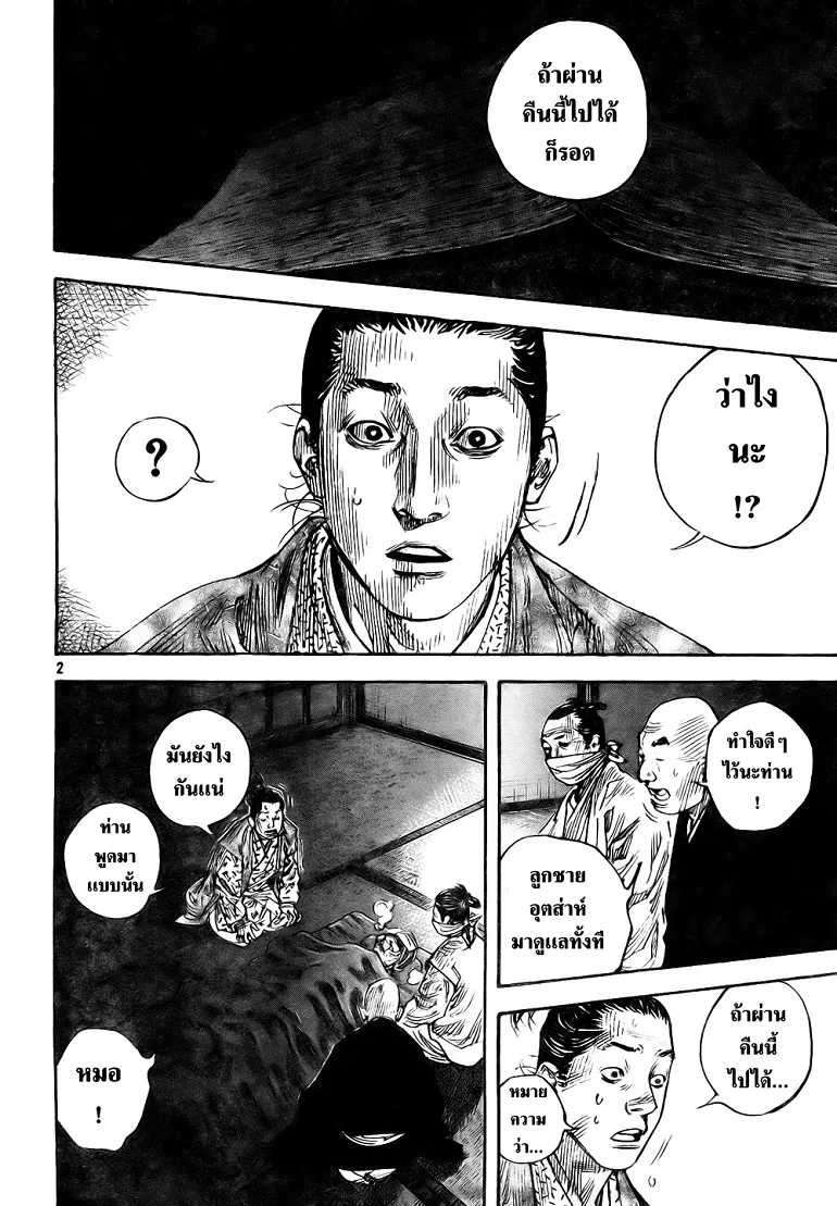 Vagabond วากาบอนด์ - หน้า 1