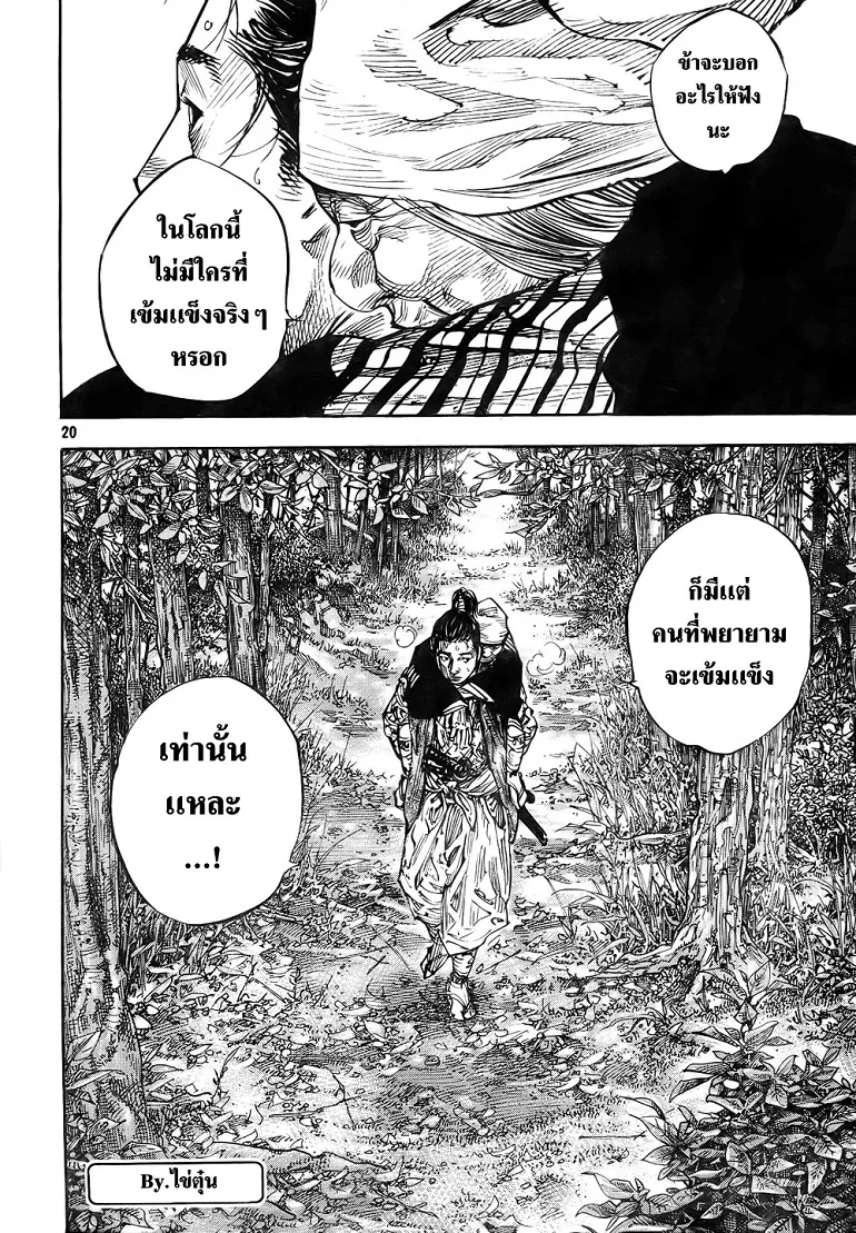 Vagabond วากาบอนด์ - หน้า 19