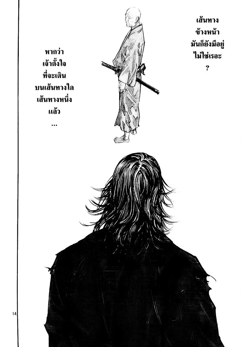 Vagabond วากาบอนด์ - หน้า 12