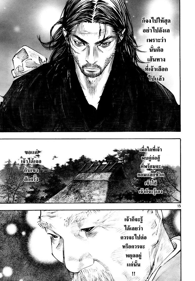 Vagabond วากาบอนด์ - หน้า 13