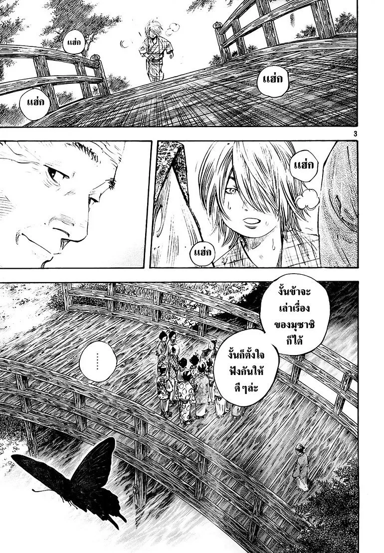 Vagabond วากาบอนด์ - หน้า 2