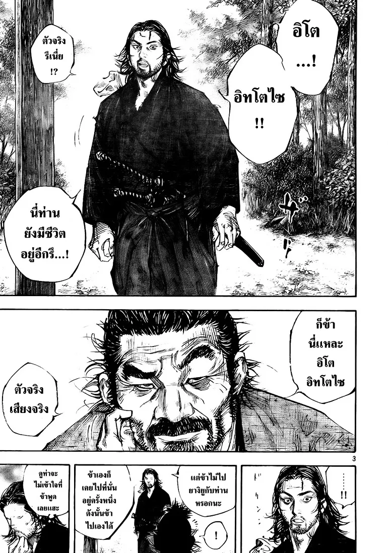 Vagabond วากาบอนด์ - หน้า 2