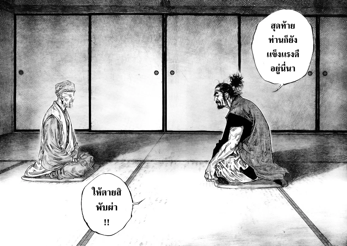 Vagabond วากาบอนด์ - หน้า 9