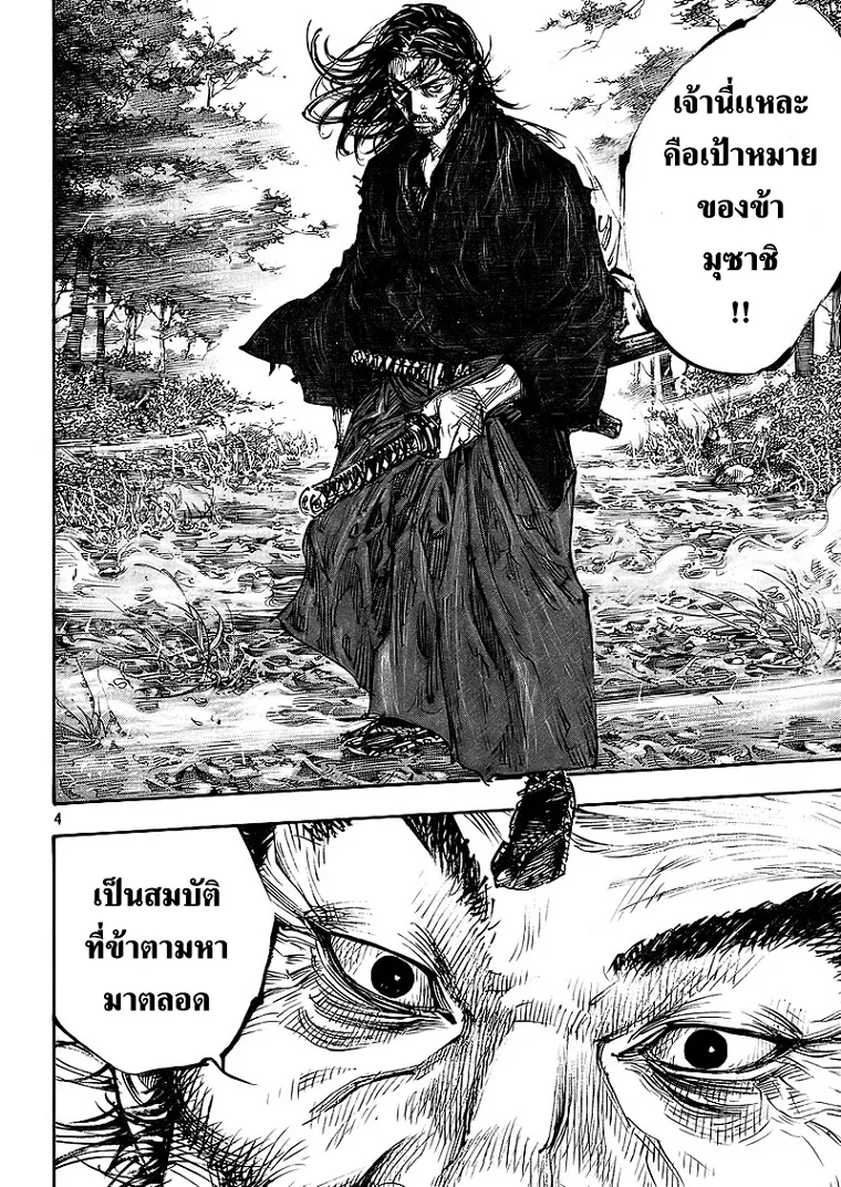 Vagabond วากาบอนด์ - หน้า 2