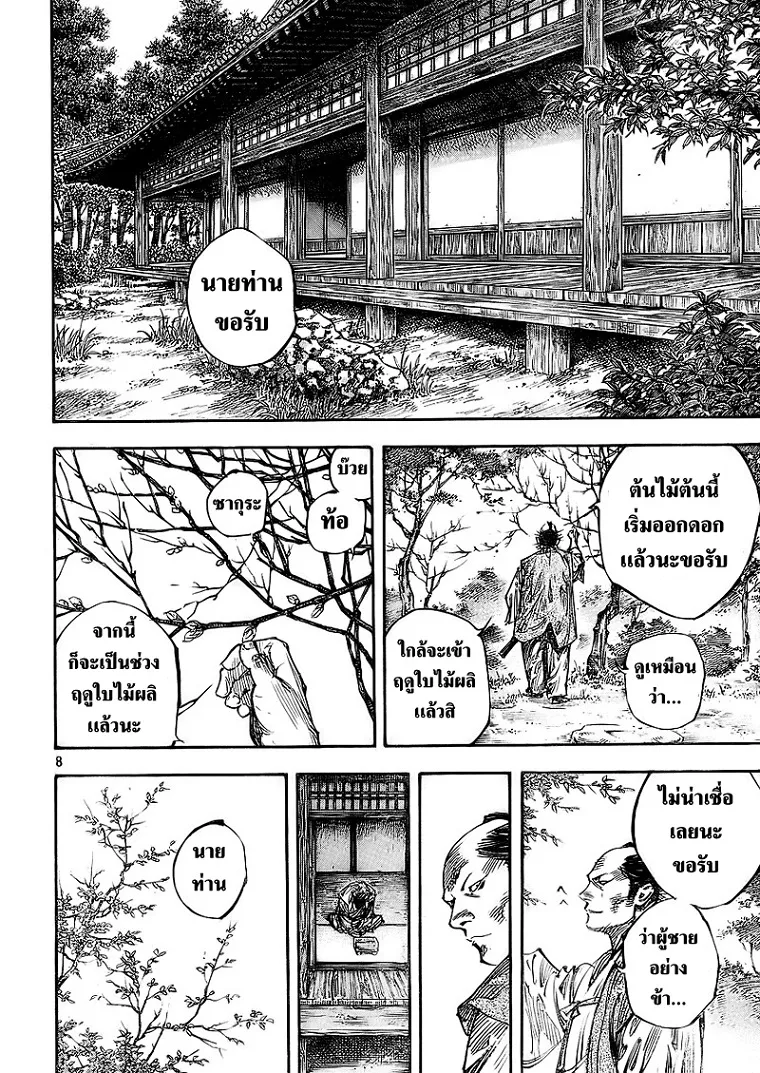 Vagabond วากาบอนด์ - หน้า 6