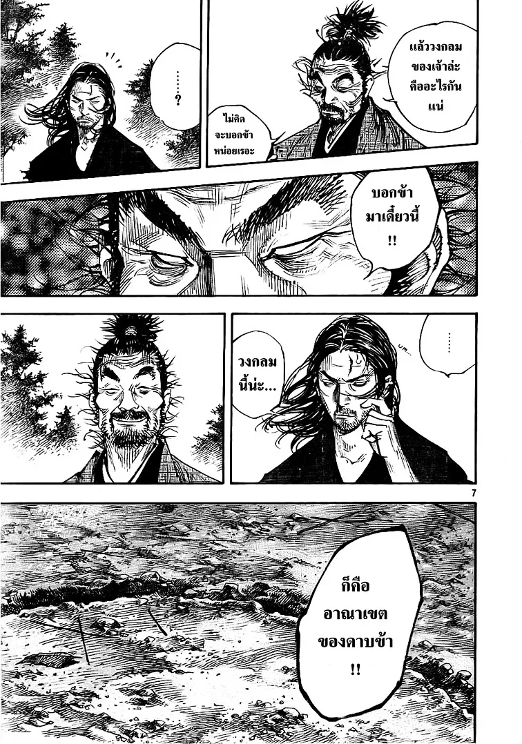 Vagabond วากาบอนด์ - หน้า 6