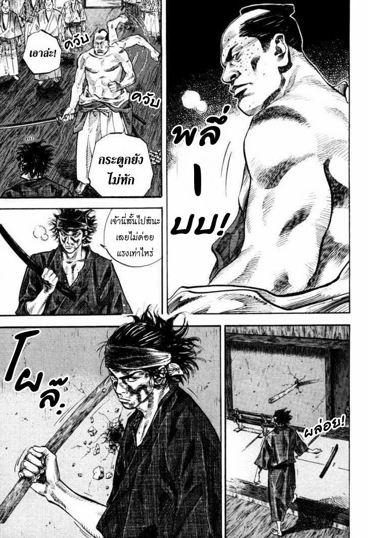 Vagabond วากาบอนด์ - หน้า 13