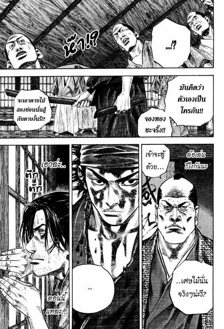 Vagabond วากาบอนด์ - หน้า 8