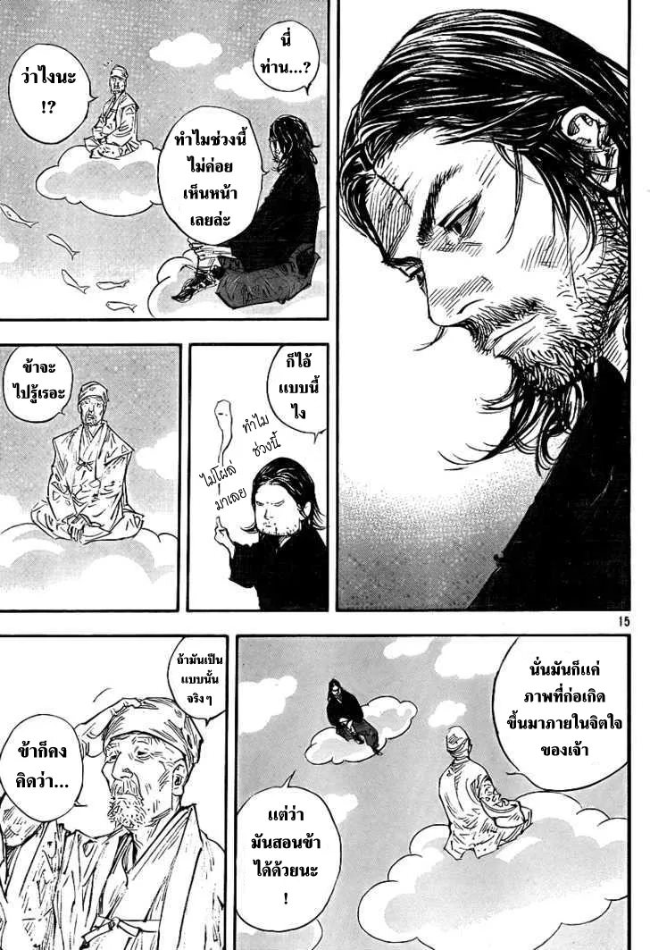 Vagabond วากาบอนด์ - หน้า 12