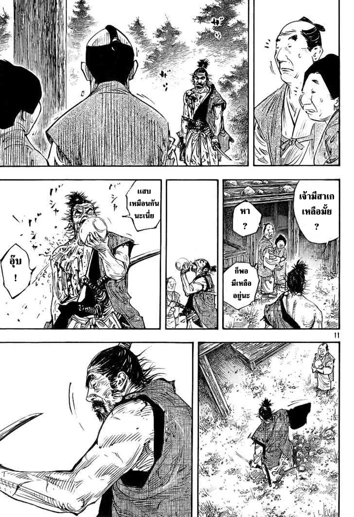 Vagabond วากาบอนด์ - หน้า 8