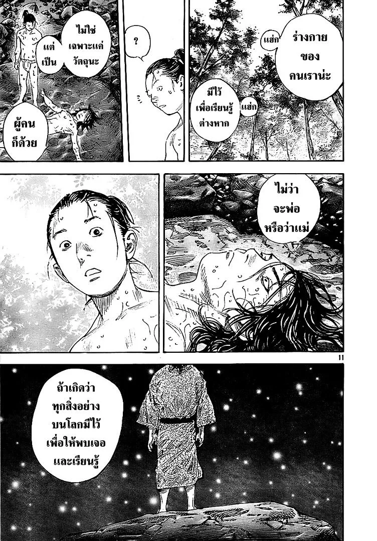 Vagabond วากาบอนด์ - หน้า 10