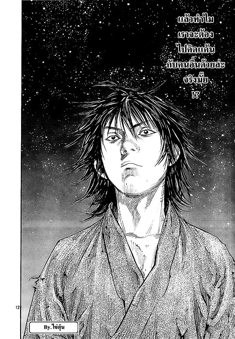 Vagabond วากาบอนด์ - หน้า 11